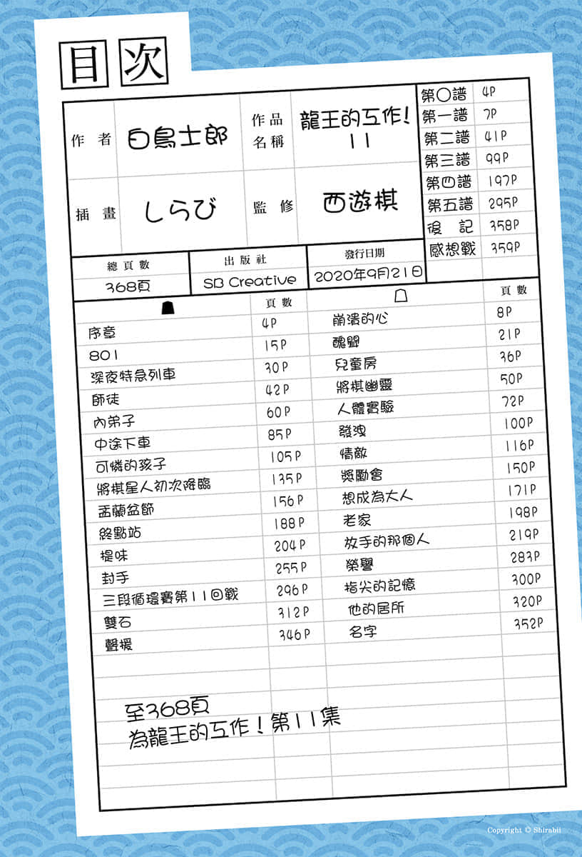 《龍王的工作！》11 插圖（6）