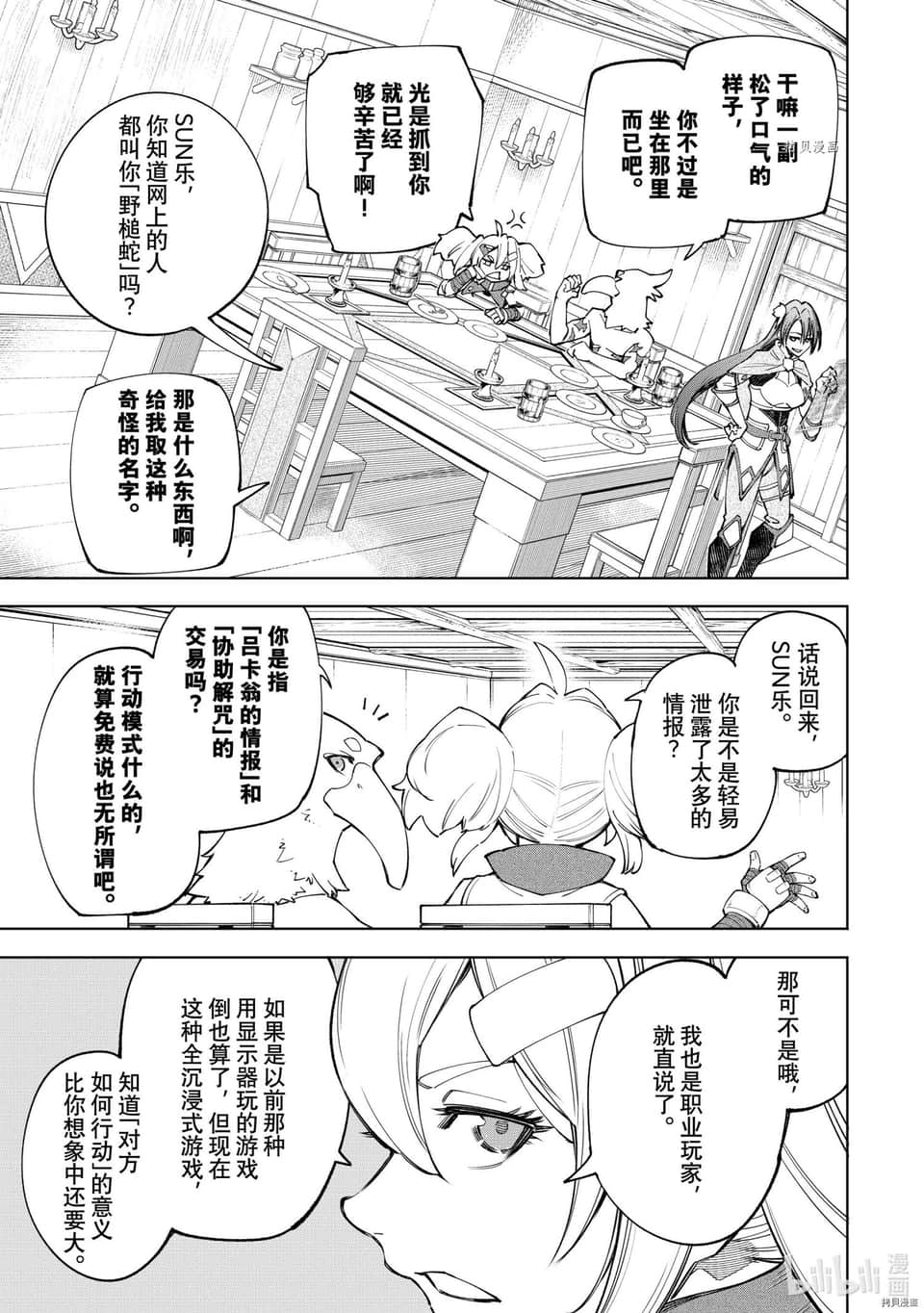 《香格里拉边境（漫画）》7 第65话插图（11）
