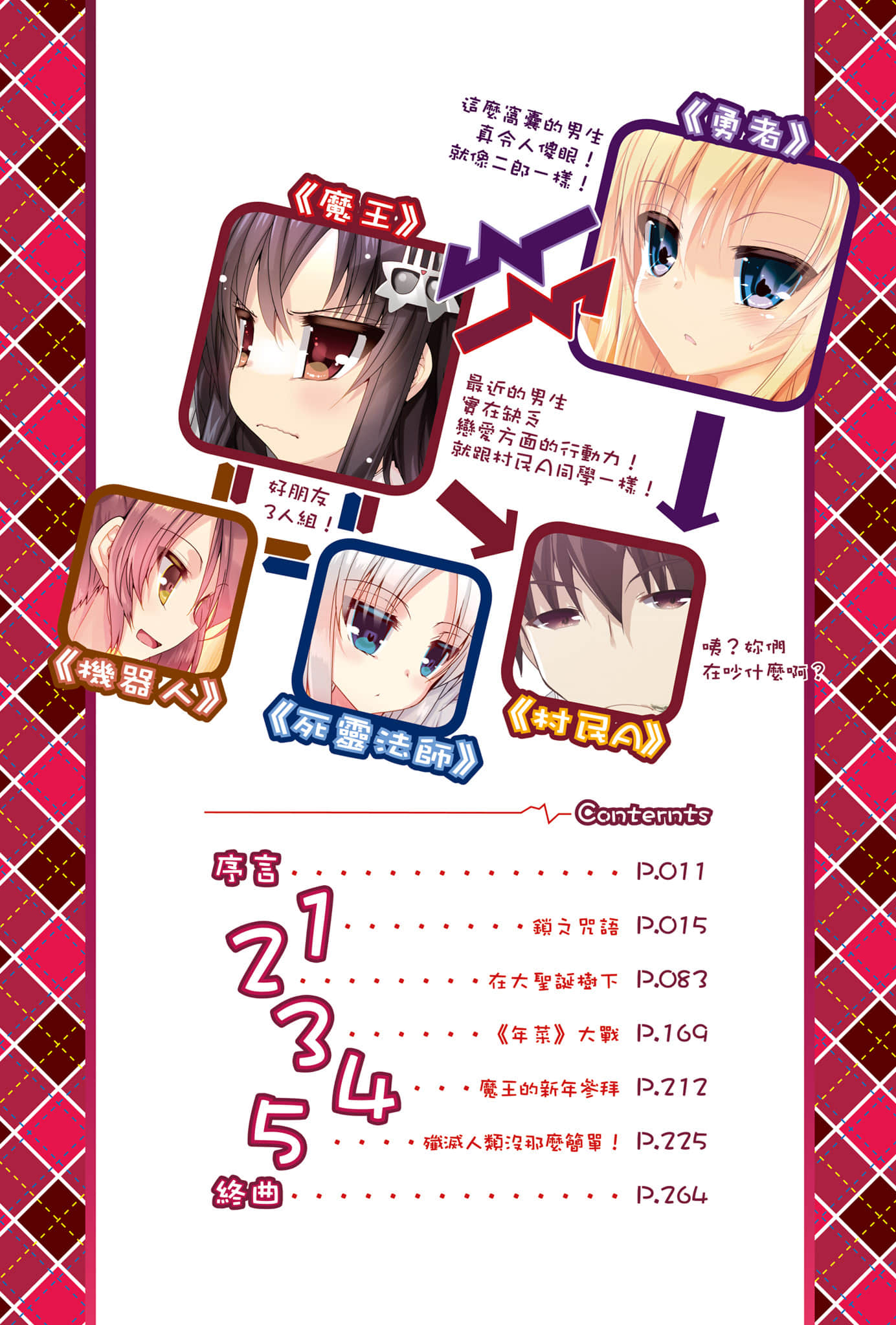 《魔王女孩与村民A》7 闹剧EVERYDAY 插图(3)