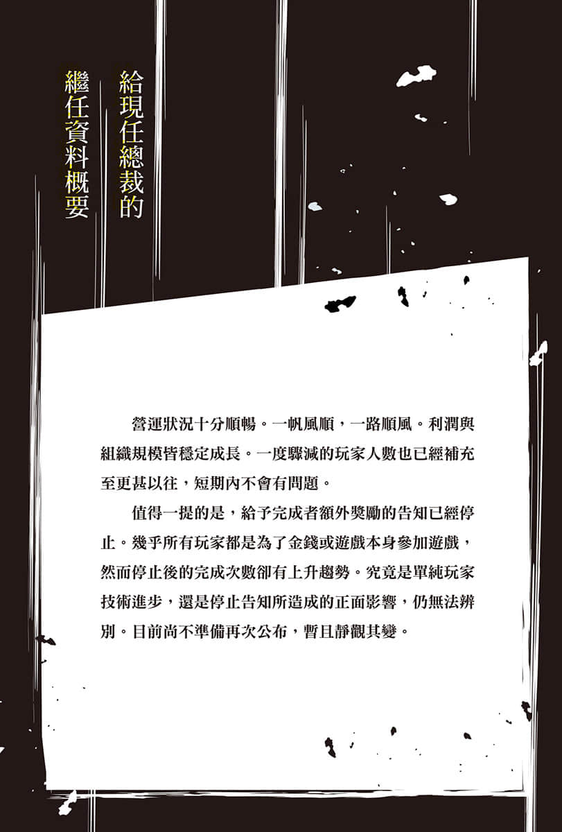 靠死亡游戏混饭吃。小说插图（33）