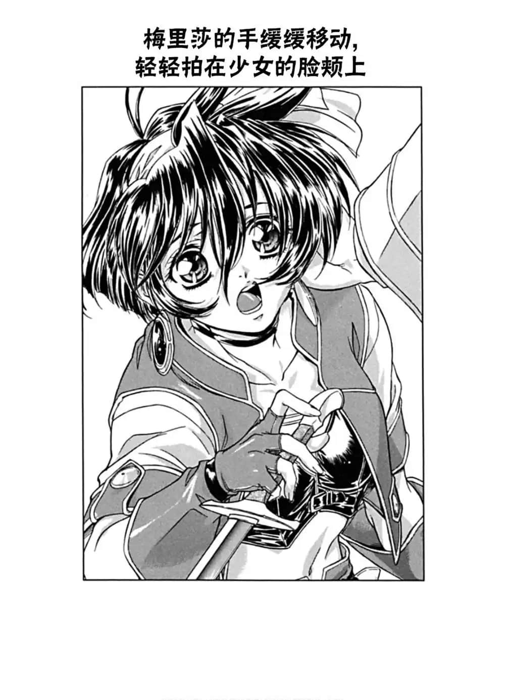 《魔法战士李维》前传 第〇卷 插图（7）