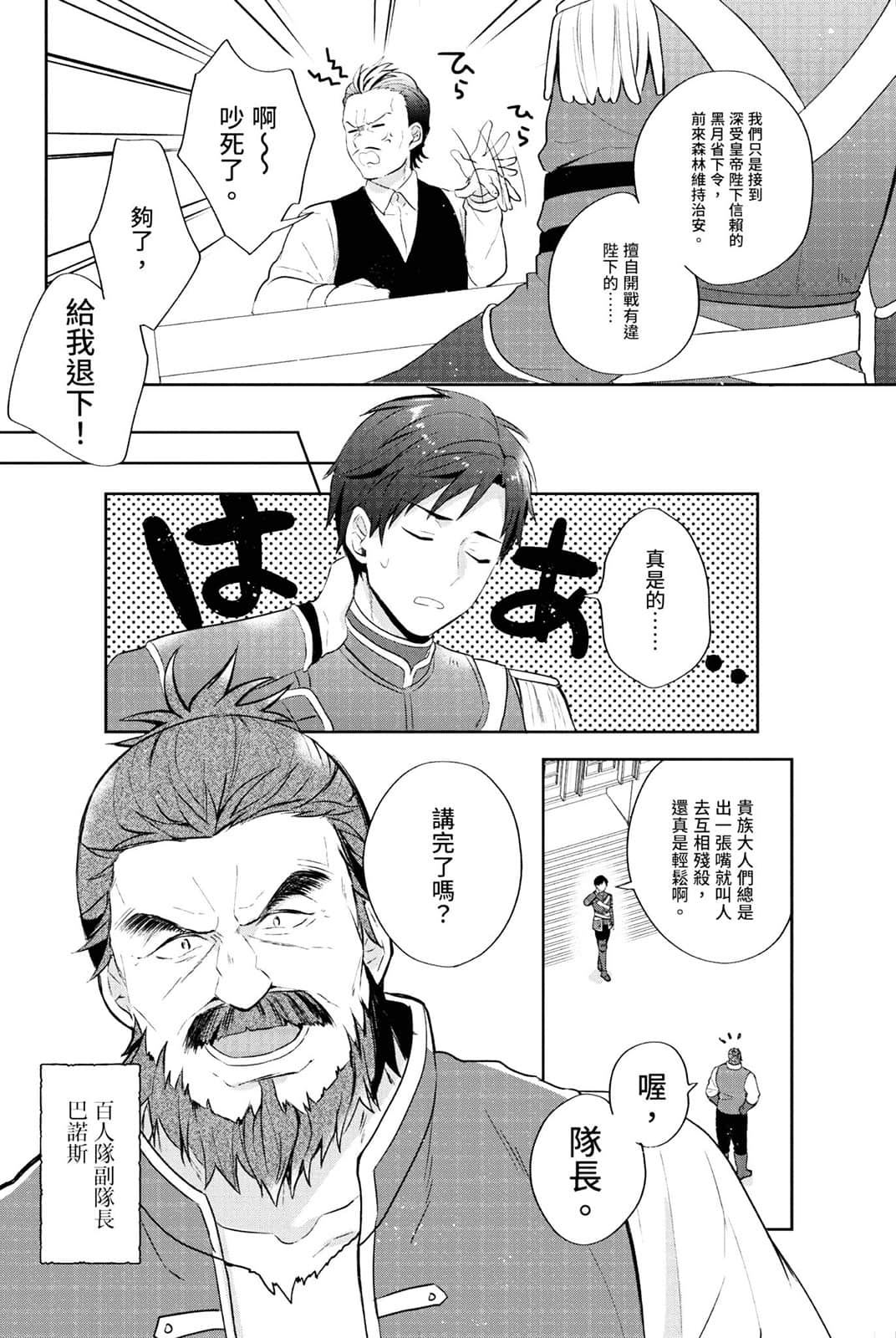 《堤亚穆帝国物语 ～从断头台开始，公主重生后的逆转人生～》12 卷末附录 漫画版第二十四话插图（5）