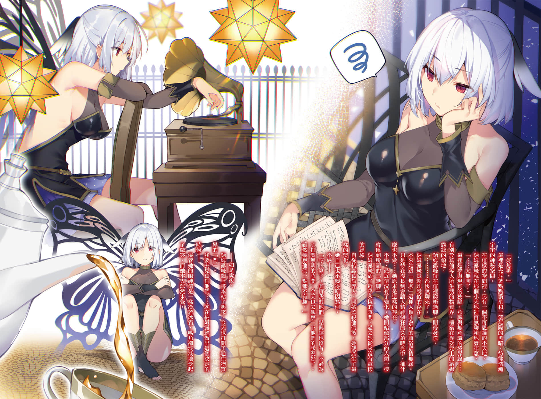 《不正经的魔术讲师与追想日志》6 插图（3）