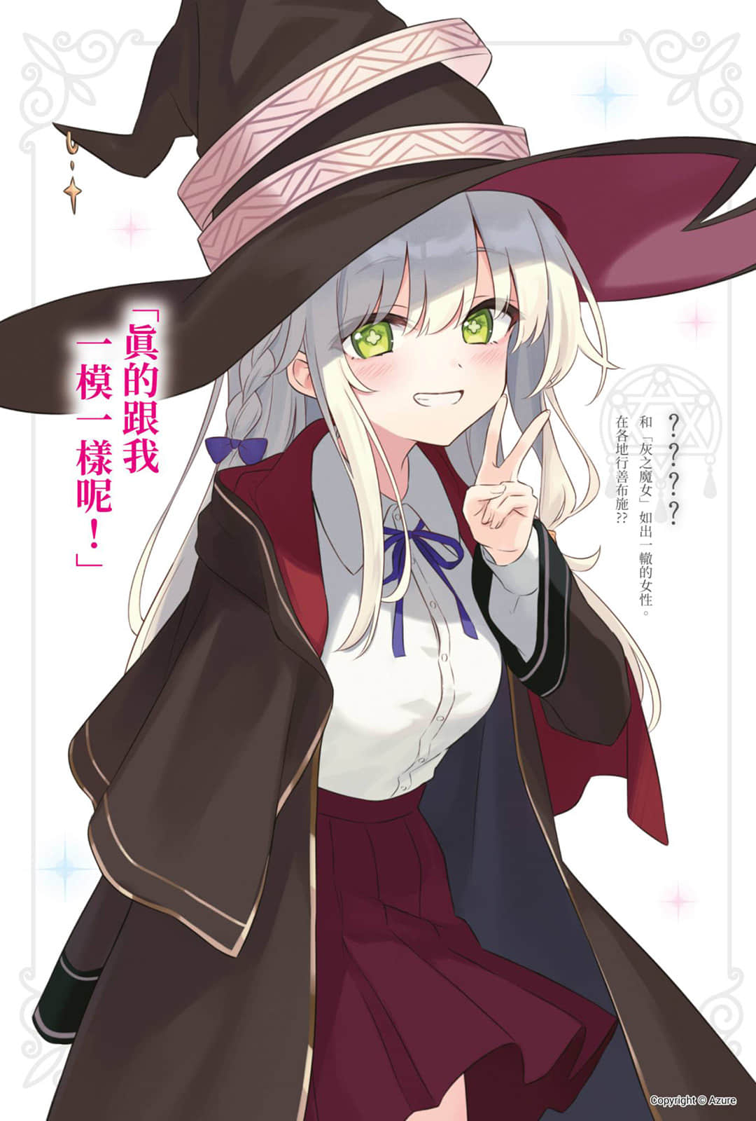 《魔女之旅》21 插图（3）