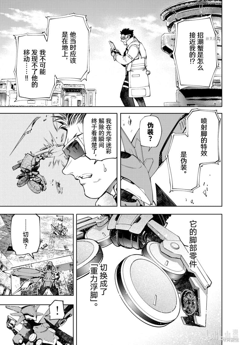 《香格里拉边境（漫画）》8 第75话插图（13）