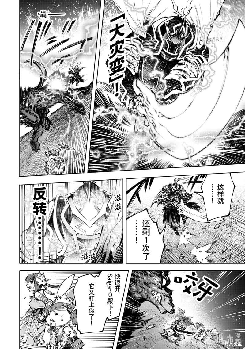 香格里拉边境（漫画）小说插图（1676）
