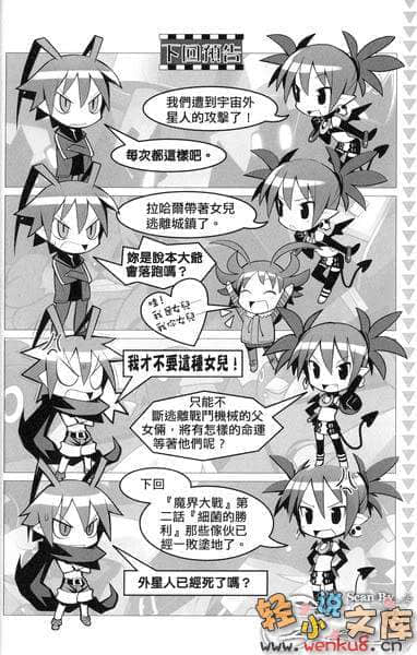 《魔界战记迪斯凯亚》6 魔界大战 插图（8）