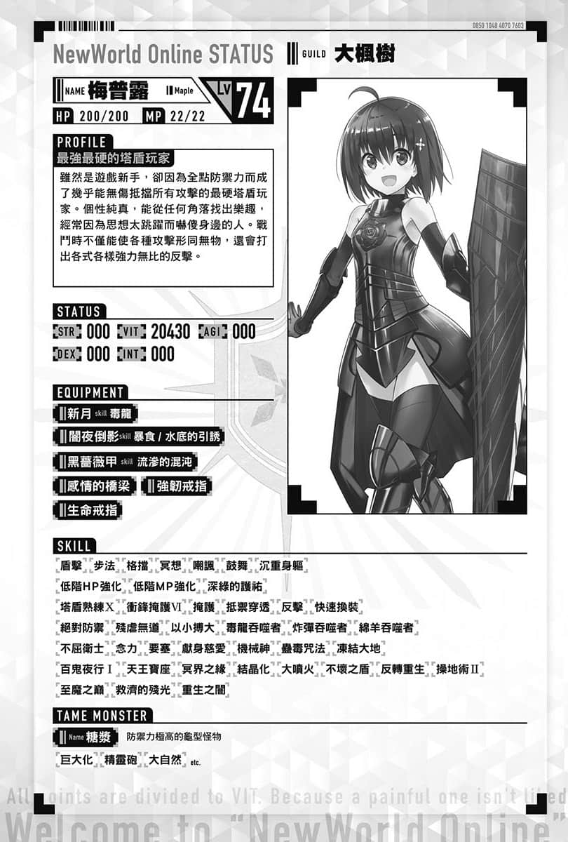 《怕痛的我，把防御力点满就对了》15 人物档案和设定插图（1）