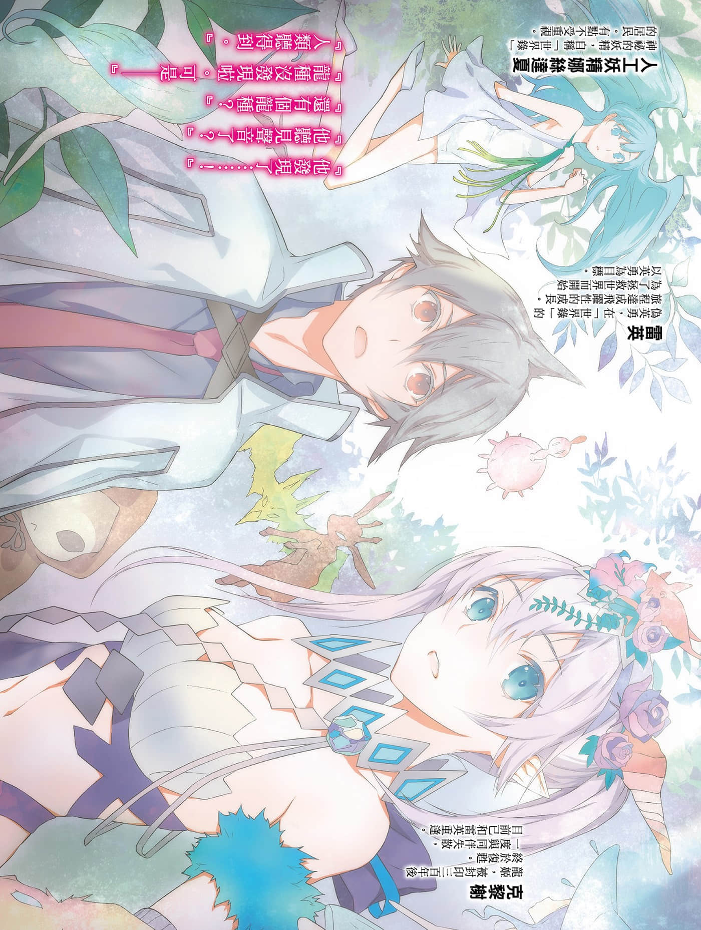 《世界末日的世界录》8 恸哭神灵 插图（3）