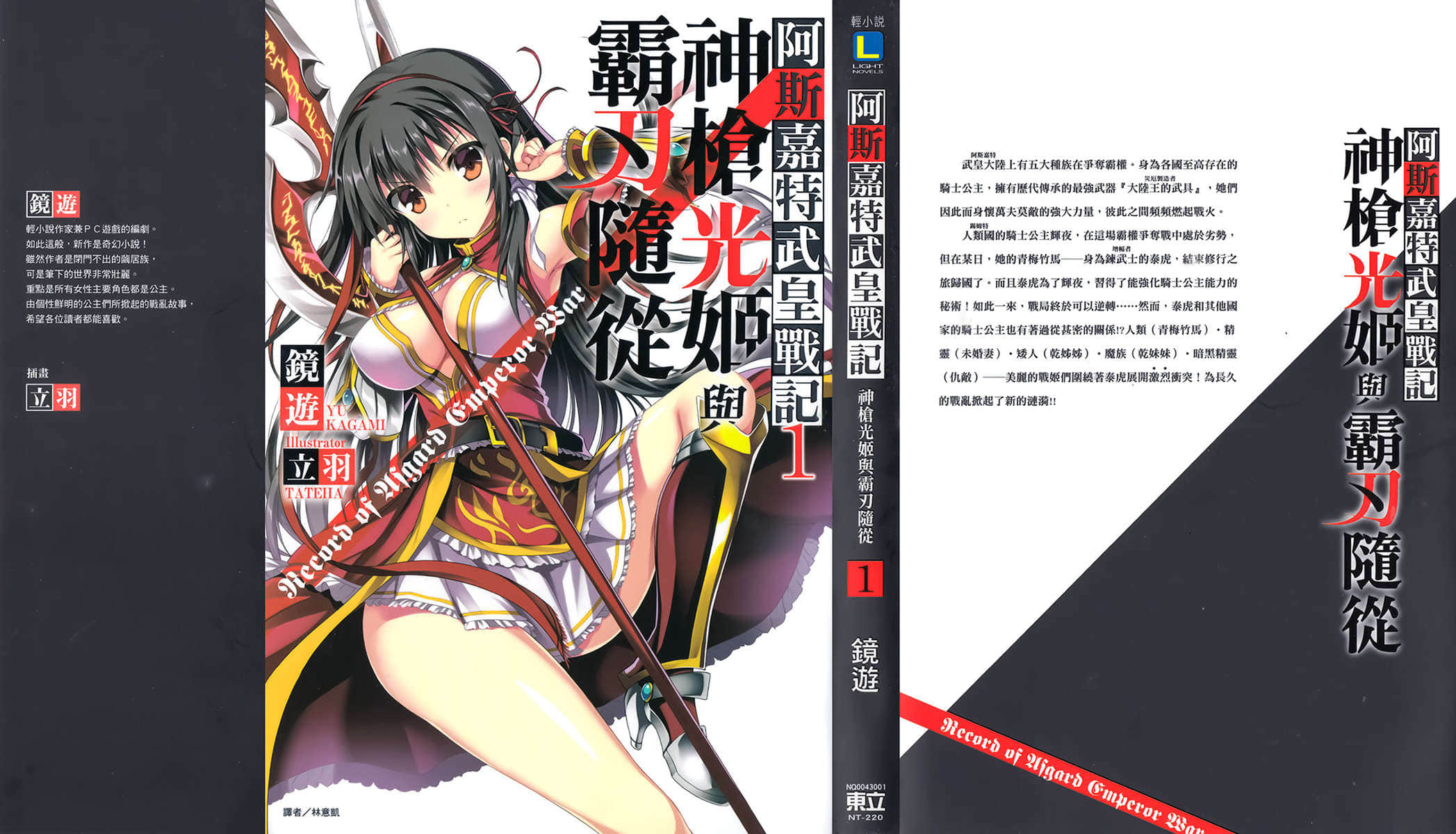 阿斯嘉特武皇战记小说插图（11）