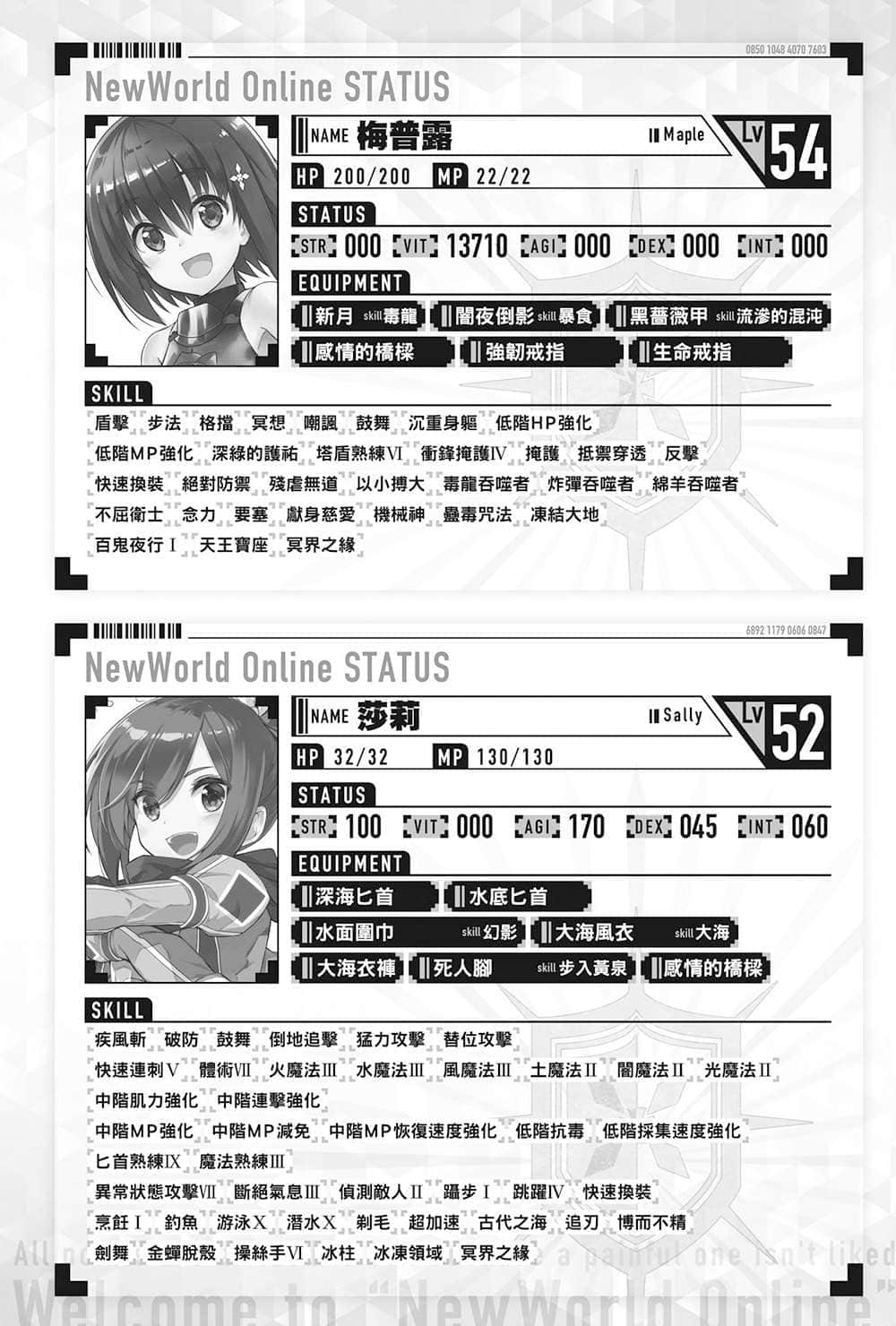 《怕痛的我，把防禦力點滿就對了》7 插圖（5）
