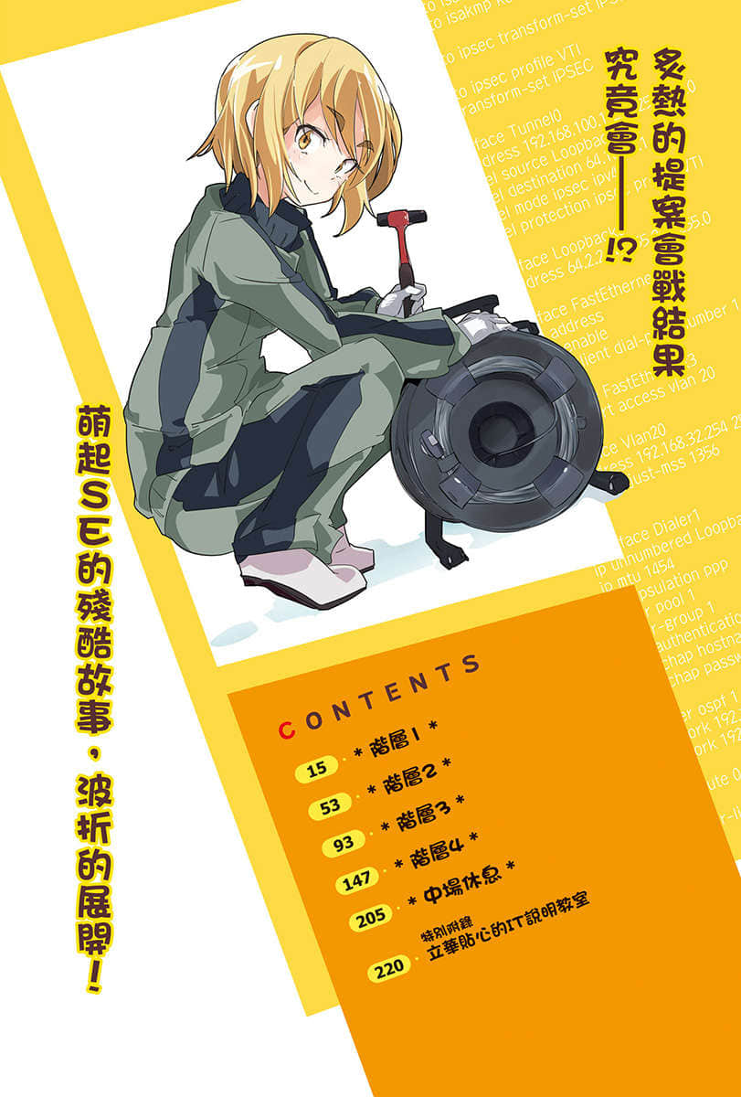 《奮鬥吧！系統工程師》15 大動盪？內部競合 插圖（6）