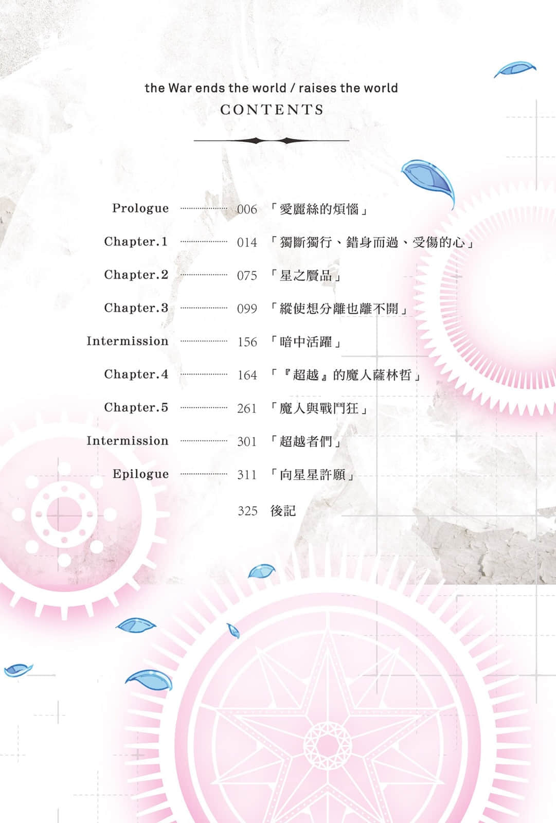 这是你与我的最后战场，或是开创世界的圣战小说插图（34）