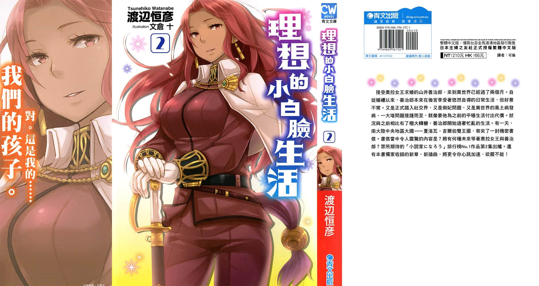 理想的小白臉生活小說插圖（28）