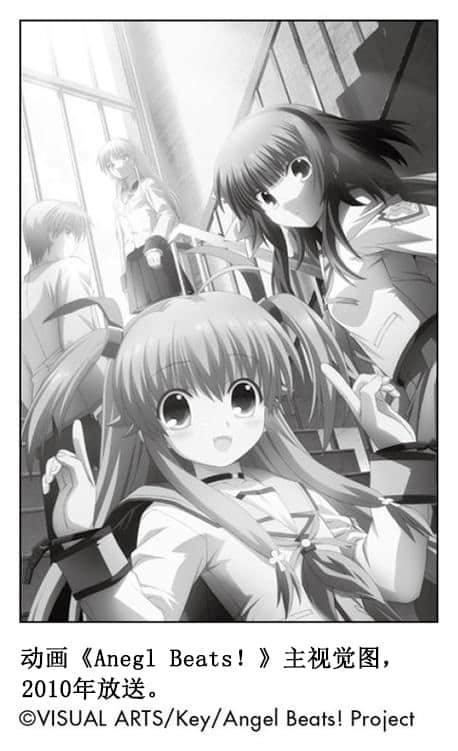 《Key的轨迹》全一册 第六章 Key和动画——京都动画的M学、《Angel beats！》《Charlotte》插图（11）
