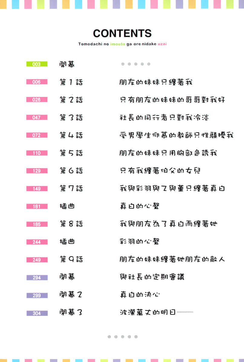 《朋友的妹妹只缠着我》1 插图（6）