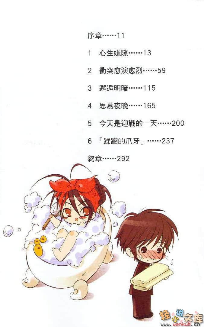 灼眼的夏娜小说插图（27）