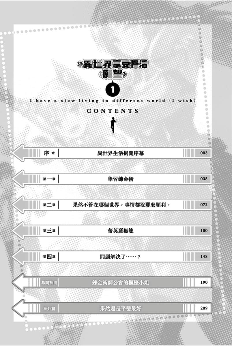 在異世界享受慢活(願望)小說插圖（6）