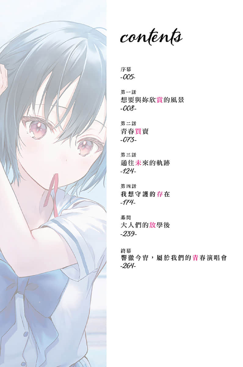 夏凪渚還是，想當個女高中生。小說插圖（27）