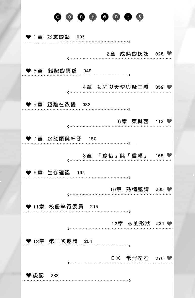 满怀美梦的少年是现实主义者小说插图（21）