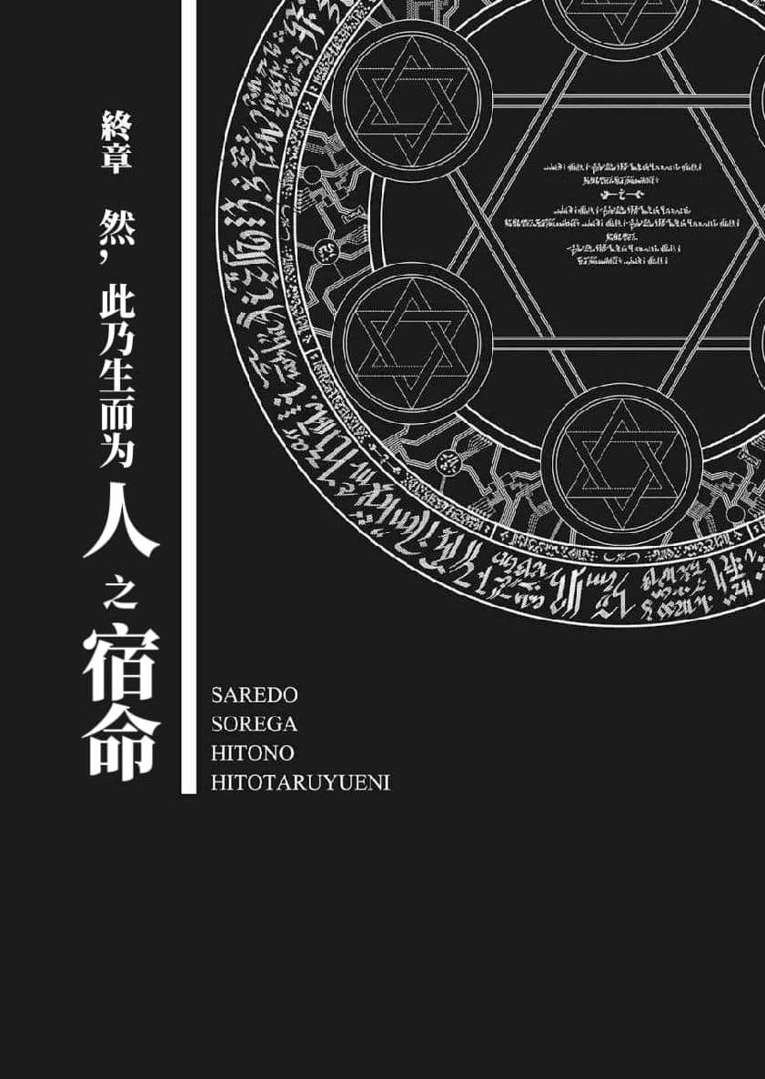 《拘束衣（战术魔法士）》2 罪人的记忆 终章 然，此乃生而为人之宿命插图（1）