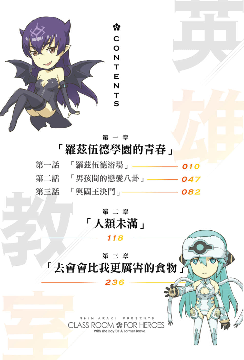 《英雄教室》3 插图（6）