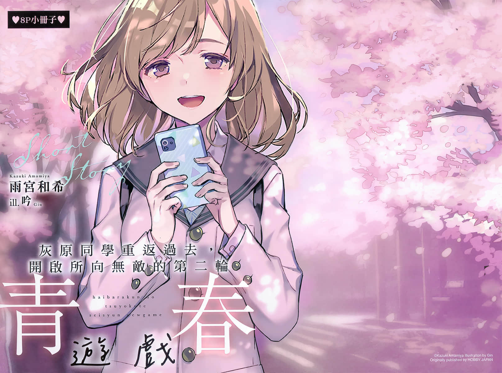 灰原同学重返过去，开启所向无敌的第二轮青春游戏小说插图（19）