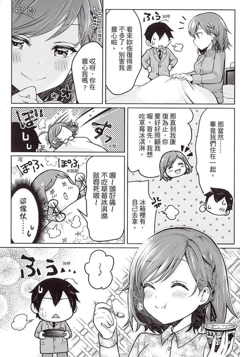 《我和班上最討厭的女生結婚了。》1 第四章『我老婆』插圖（4）