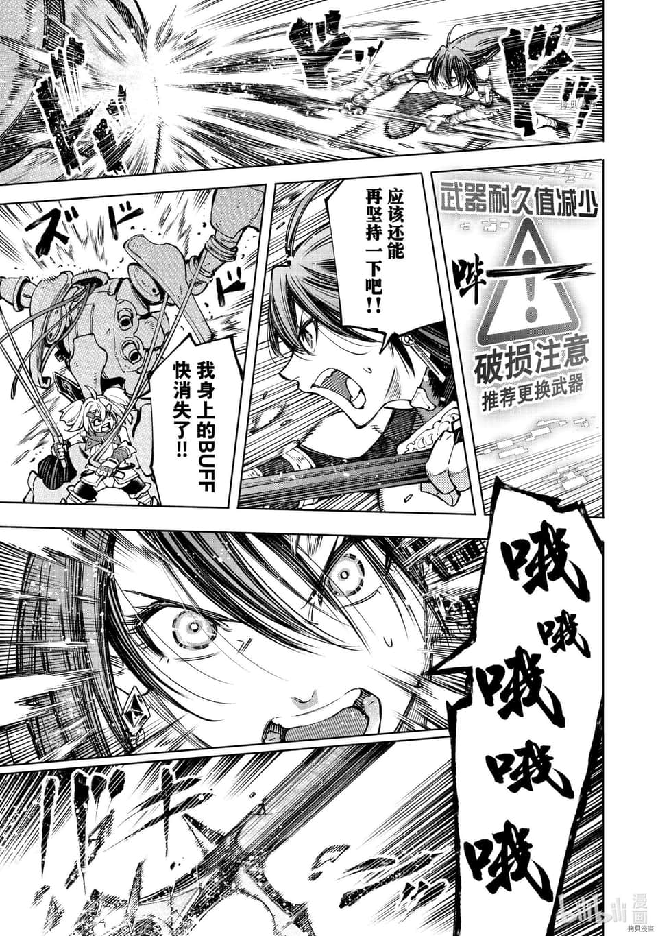 香格里拉边境（漫画）小说插图（789）