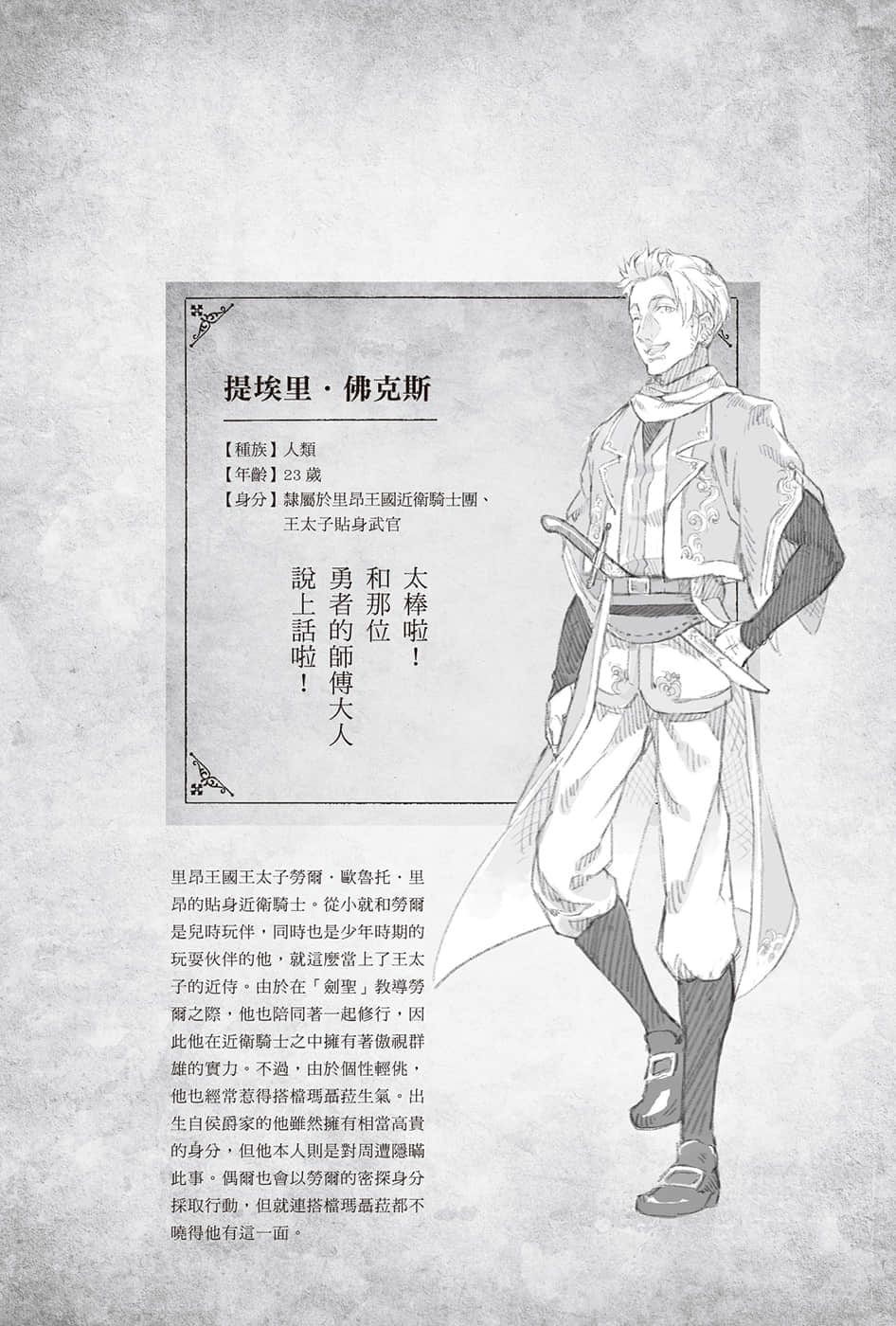 《勇者的师傅大人》6 登场人物介绍插图（4）
