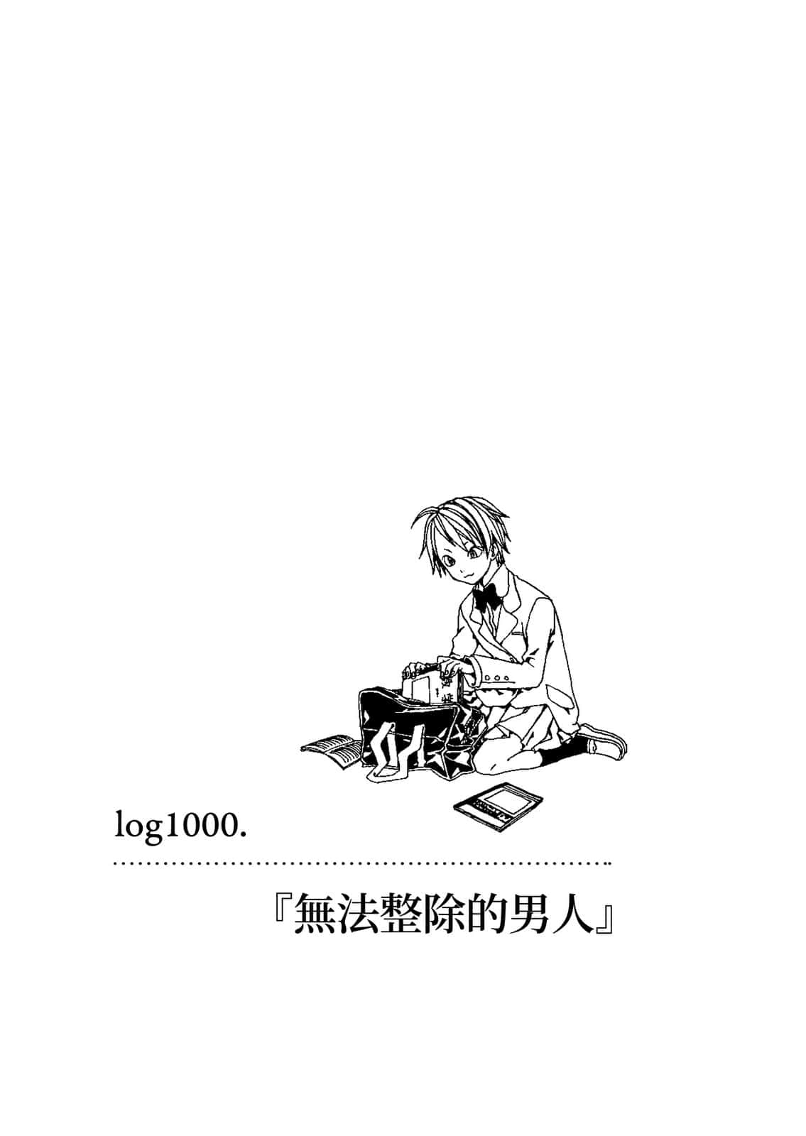 《濱村渚的計算筆記》2 不可思議王國的期末考 log1000.『無法整除的男人』插圖（1）