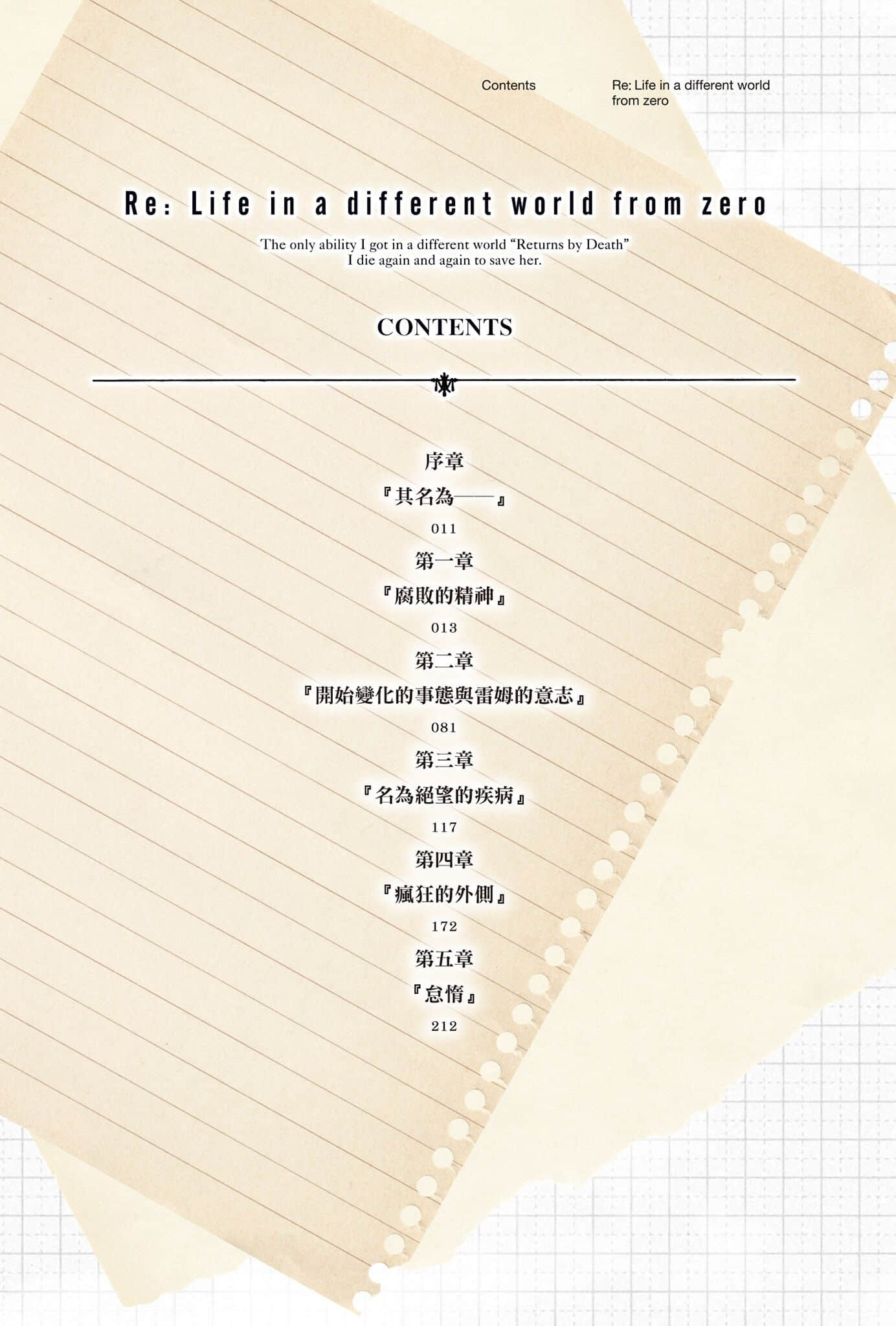 Re:從零開始的異世界生活小說插圖（116）