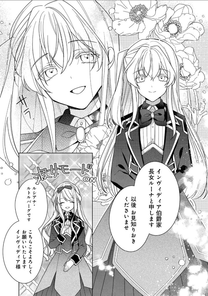 《女主角？ 圣女？ 不，我是全业女仆（自豪）！》4 序章 前篇插图（1）