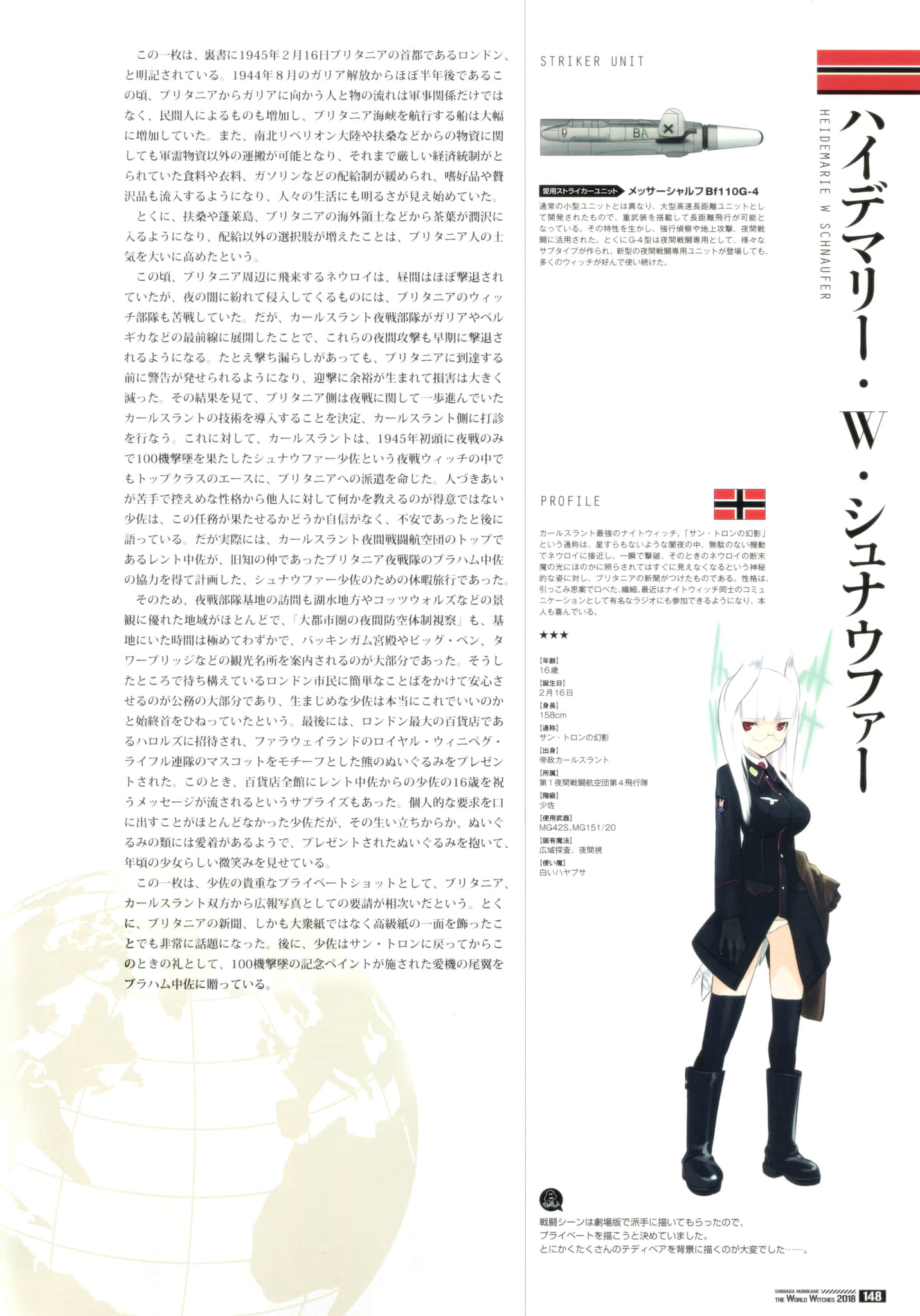 《寂静魔女 索姆斯没人要中队Reboot》画集・设定资料集 帝政カールスラント插图（9）
