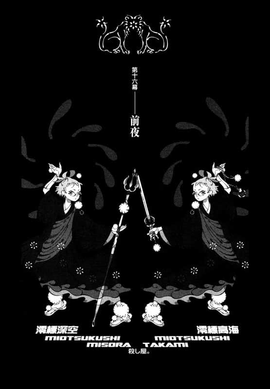 《戏言系列》9 全面暴走(中) 赤色制裁VS死橙之种 第十六幕 前夜插图（1）