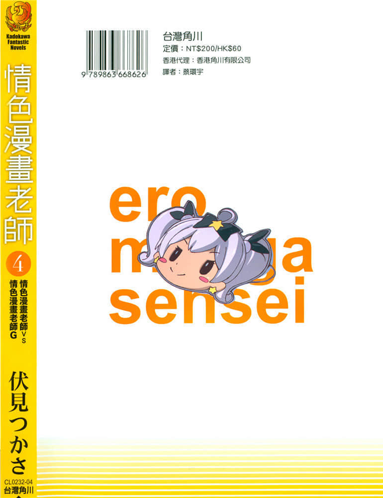 《情色漫画老师》4 情色漫画老师VS情色漫画老师G 后记插图（1）