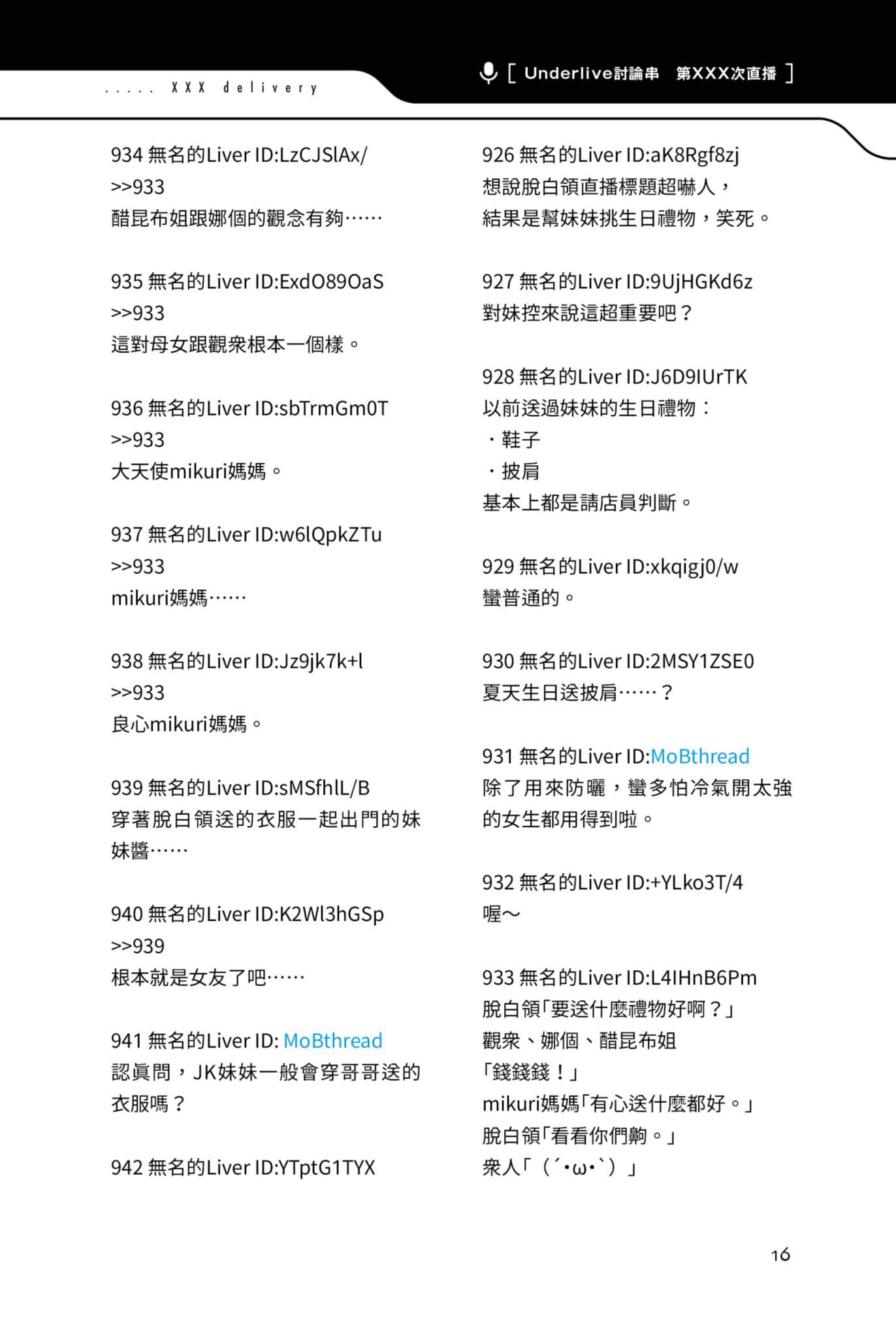 快30歲才轉職成爲VTuber的故事。小說插圖（136）