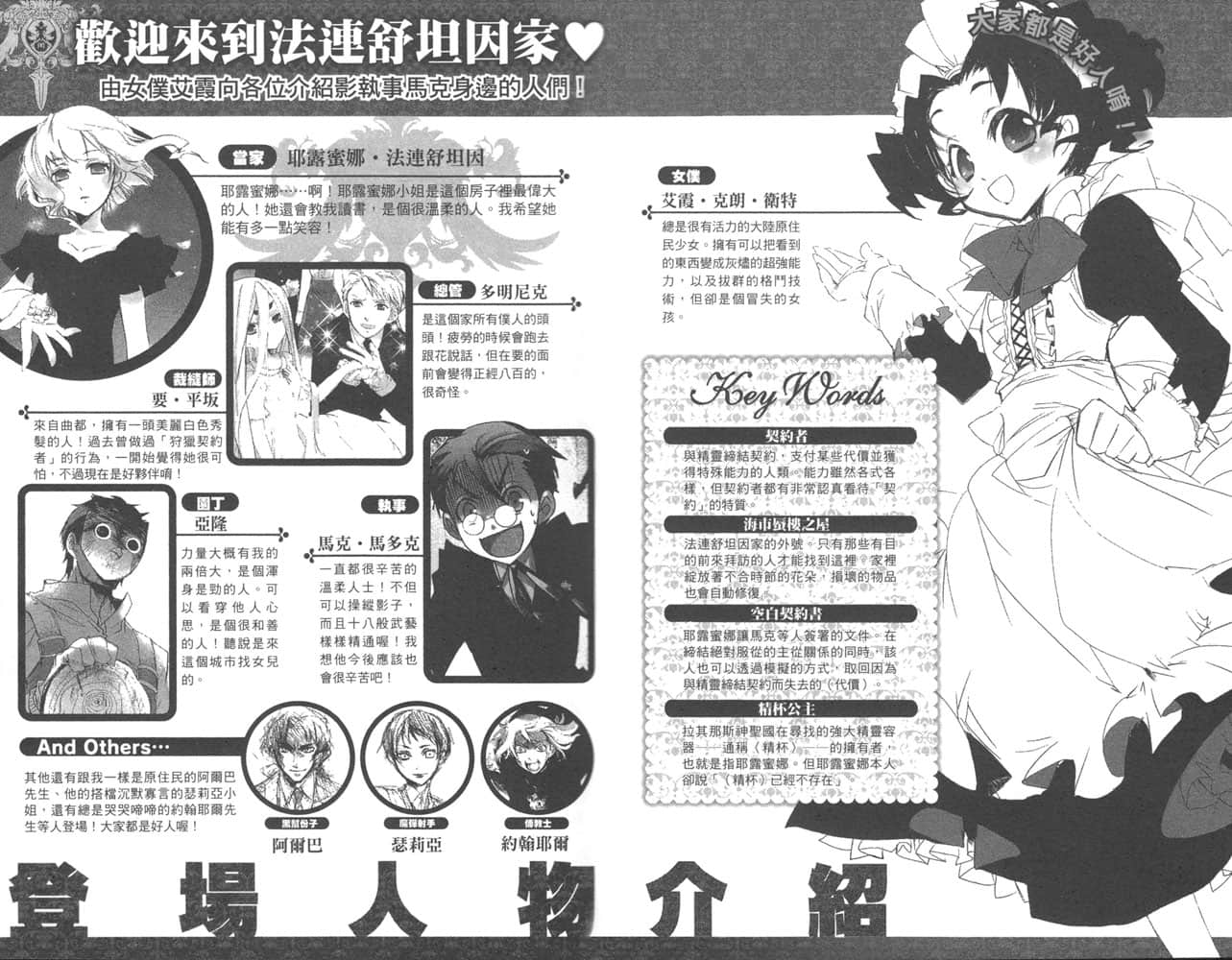 《影执事马克》4 马克的忘怀 插图（6）