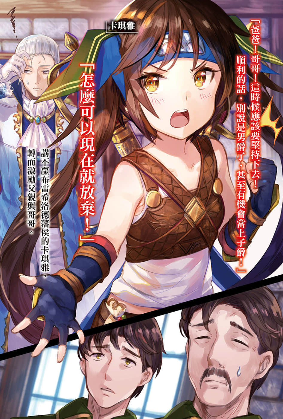 八男？别闹了！小说插图（148）
