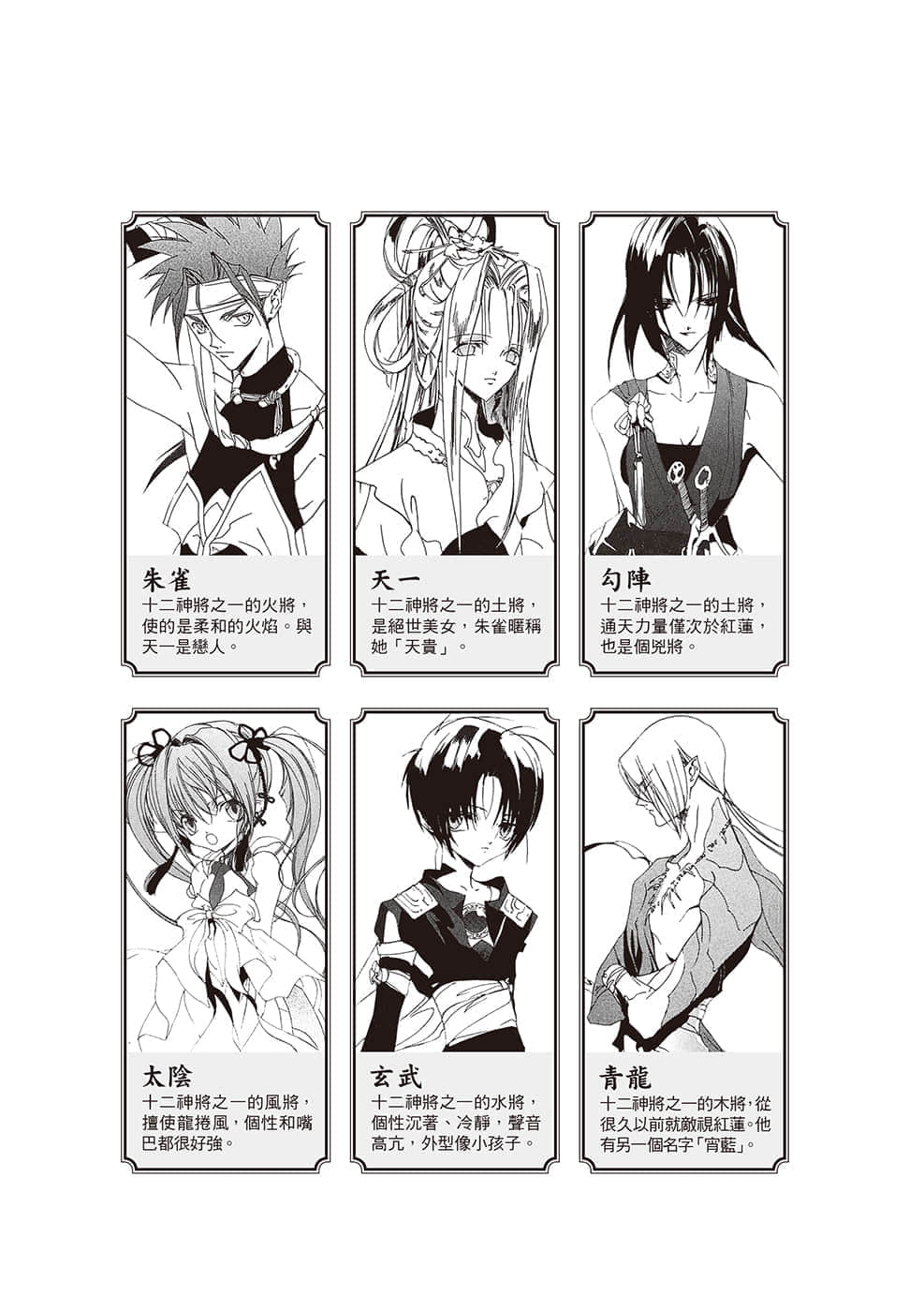 《少年阴阳师》18 叹息之雨 插图（3）