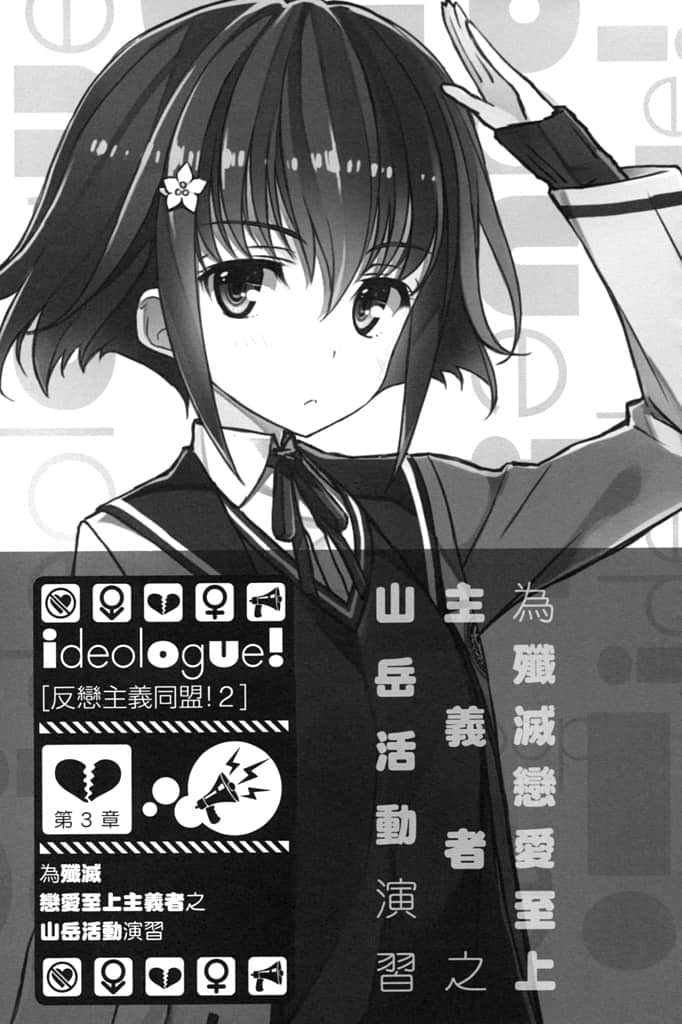 《反恋主义同盟！》2 插图（12）