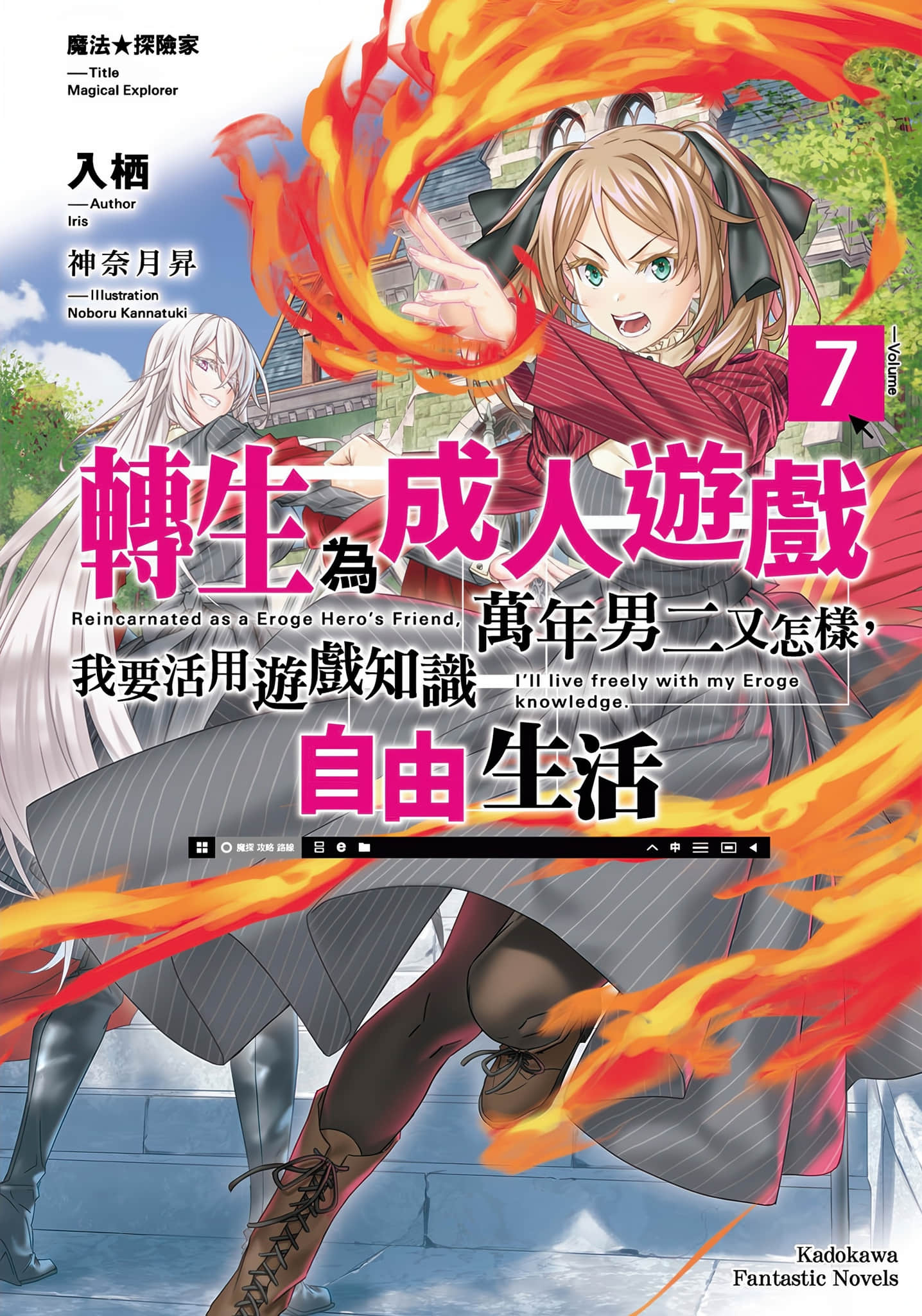 《魔法★探险家 转生为成人游戏万年男二又怎样，我要活用游戏知识自由生活》7 插图（1）