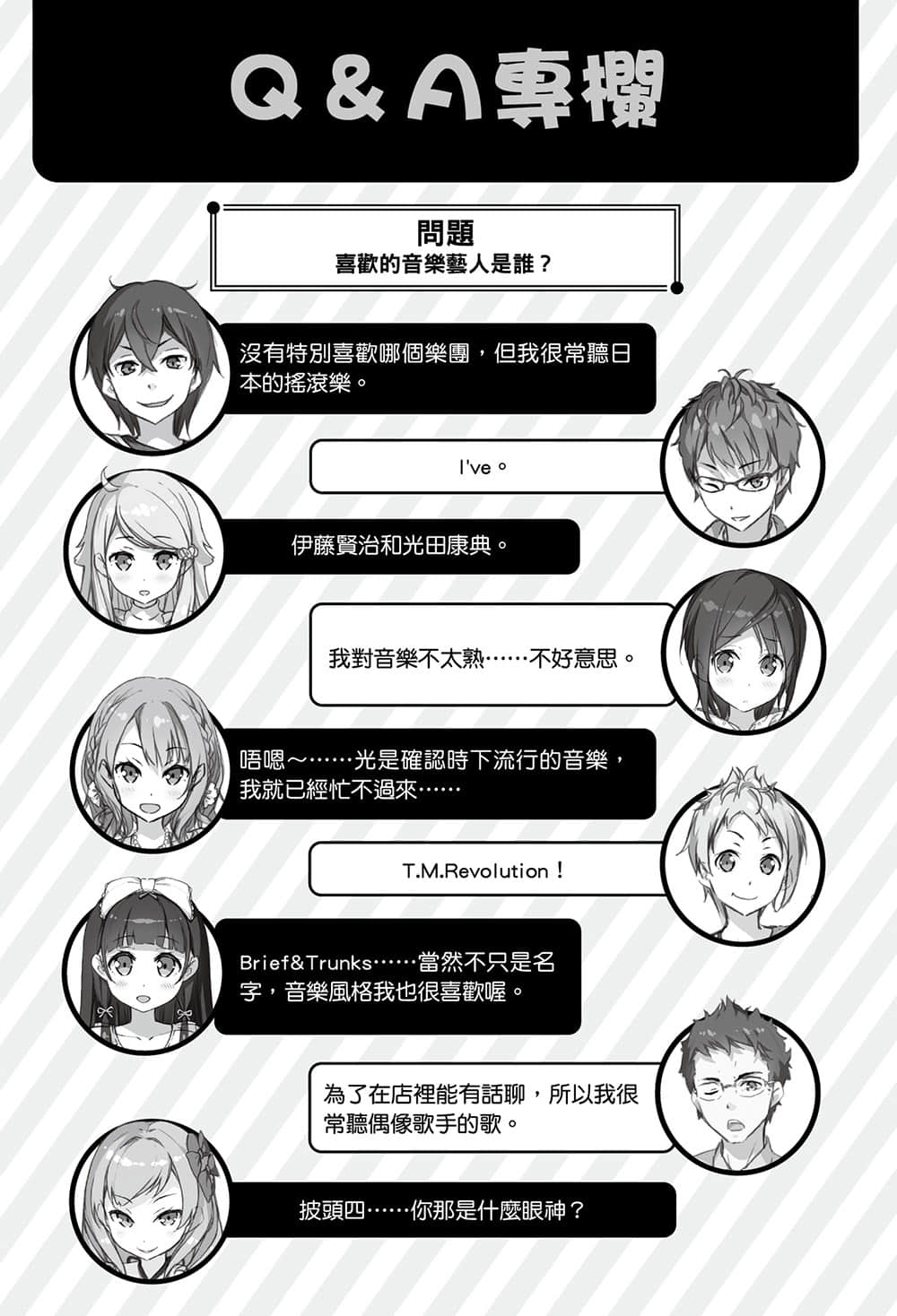 《如果有妹妹就好了》5 插图（19）