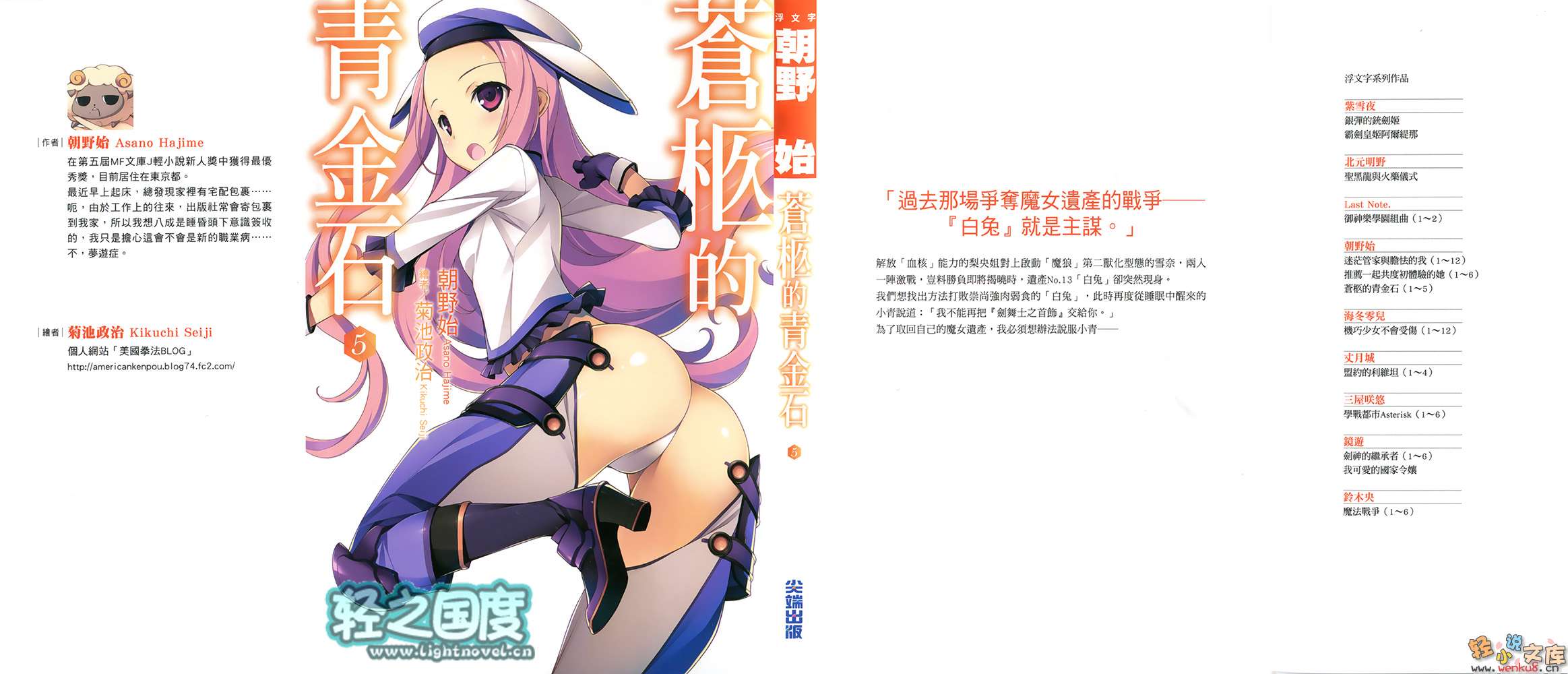 《蒼柩的青金石》5 插圖（2）