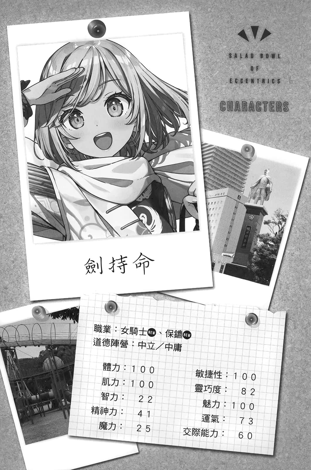 《怪人的沙拉碗》8 保鑣N騎士插圖（3）