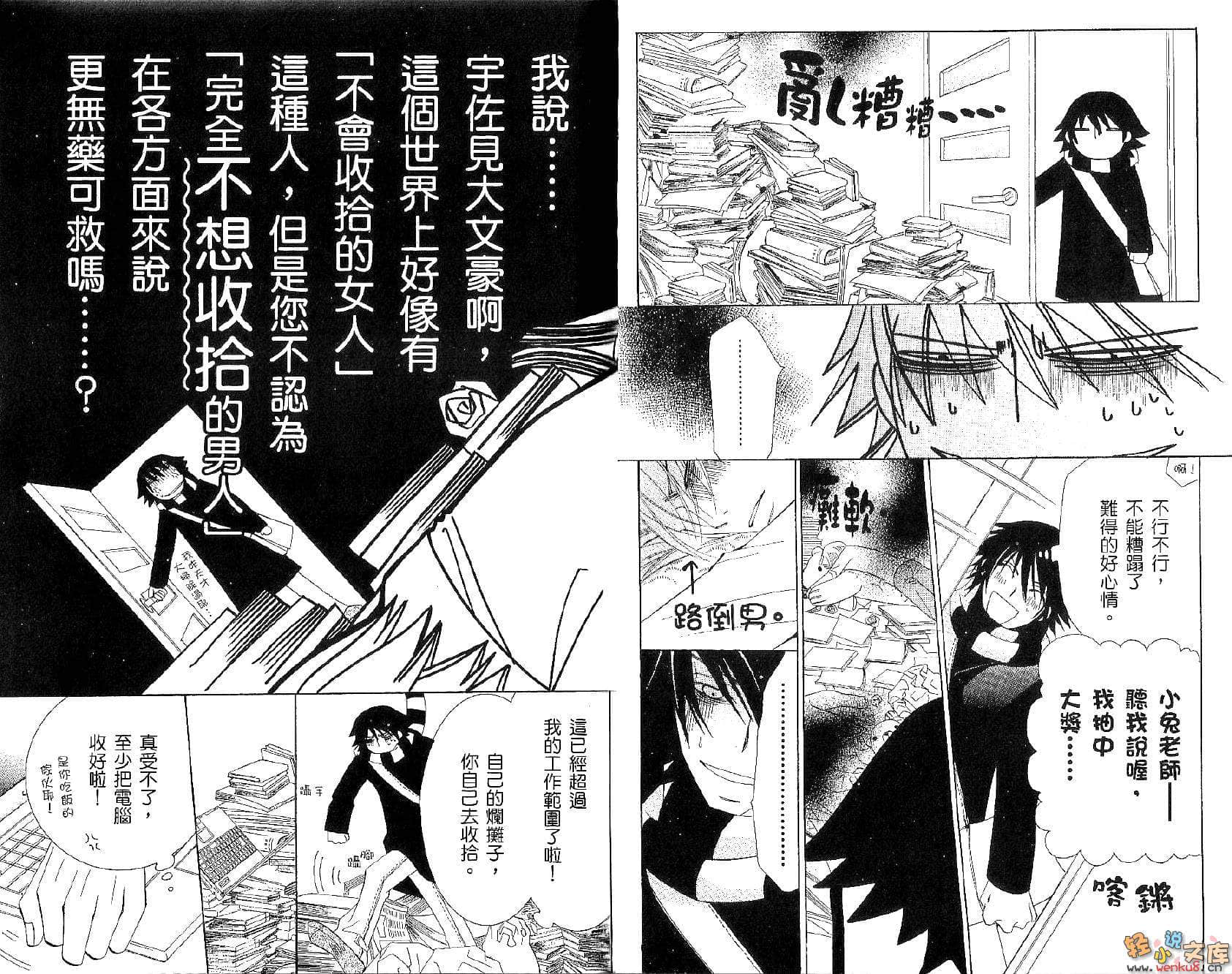 《纯爱罗曼史》5 插图（4）