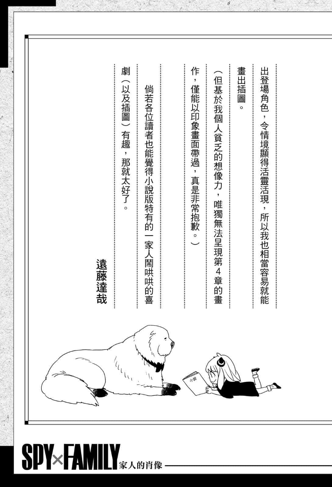 《SPY×FAMILY 間諜家家酒 家人的肖像》全一冊 後記插圖（2）