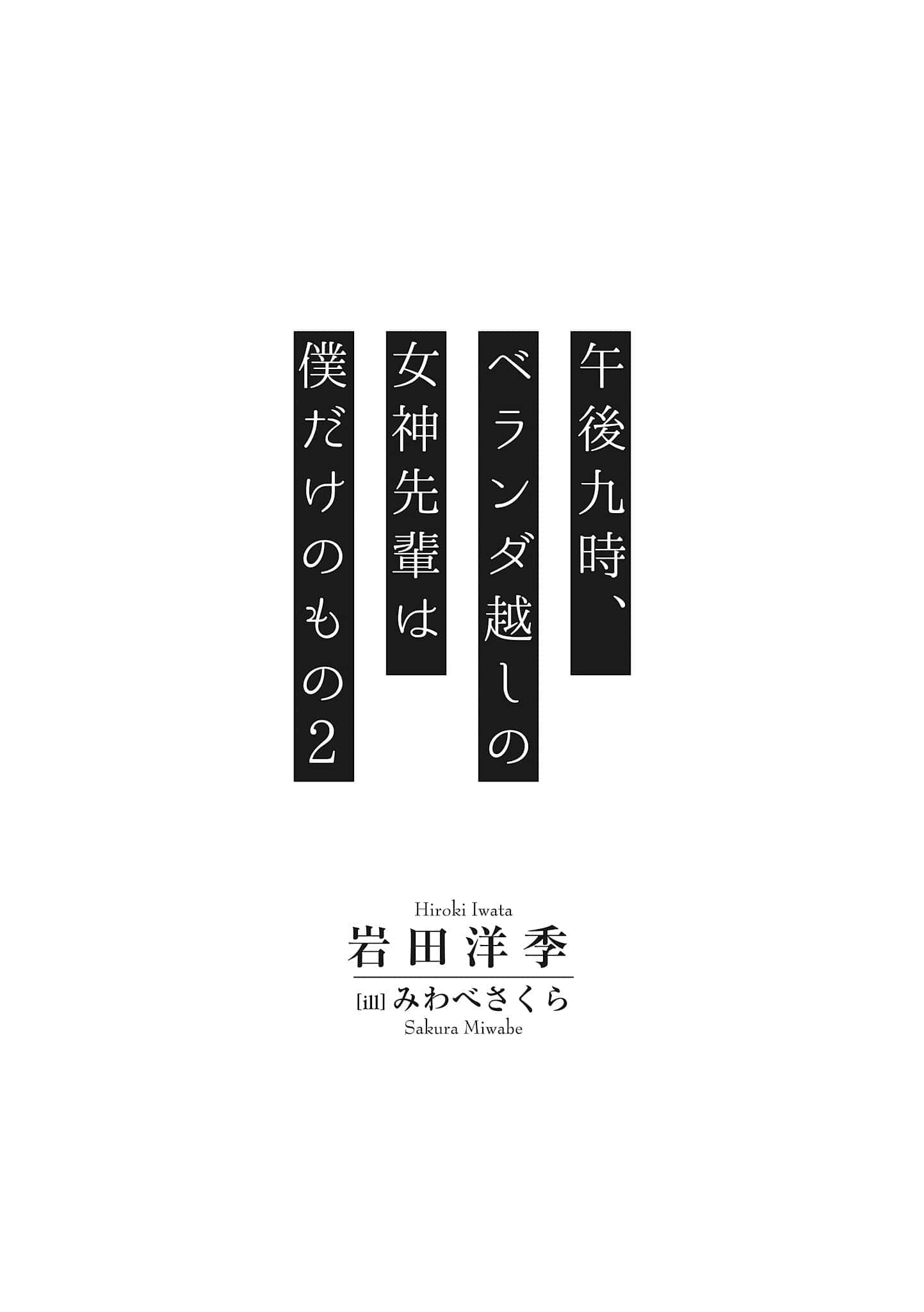 《晚上九点,阳台对面的女神学姐只属于我》2 插图(5)
