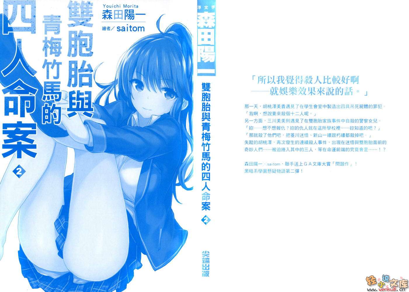 双胞胎与青梅竹马的四人命案小说插图（16）