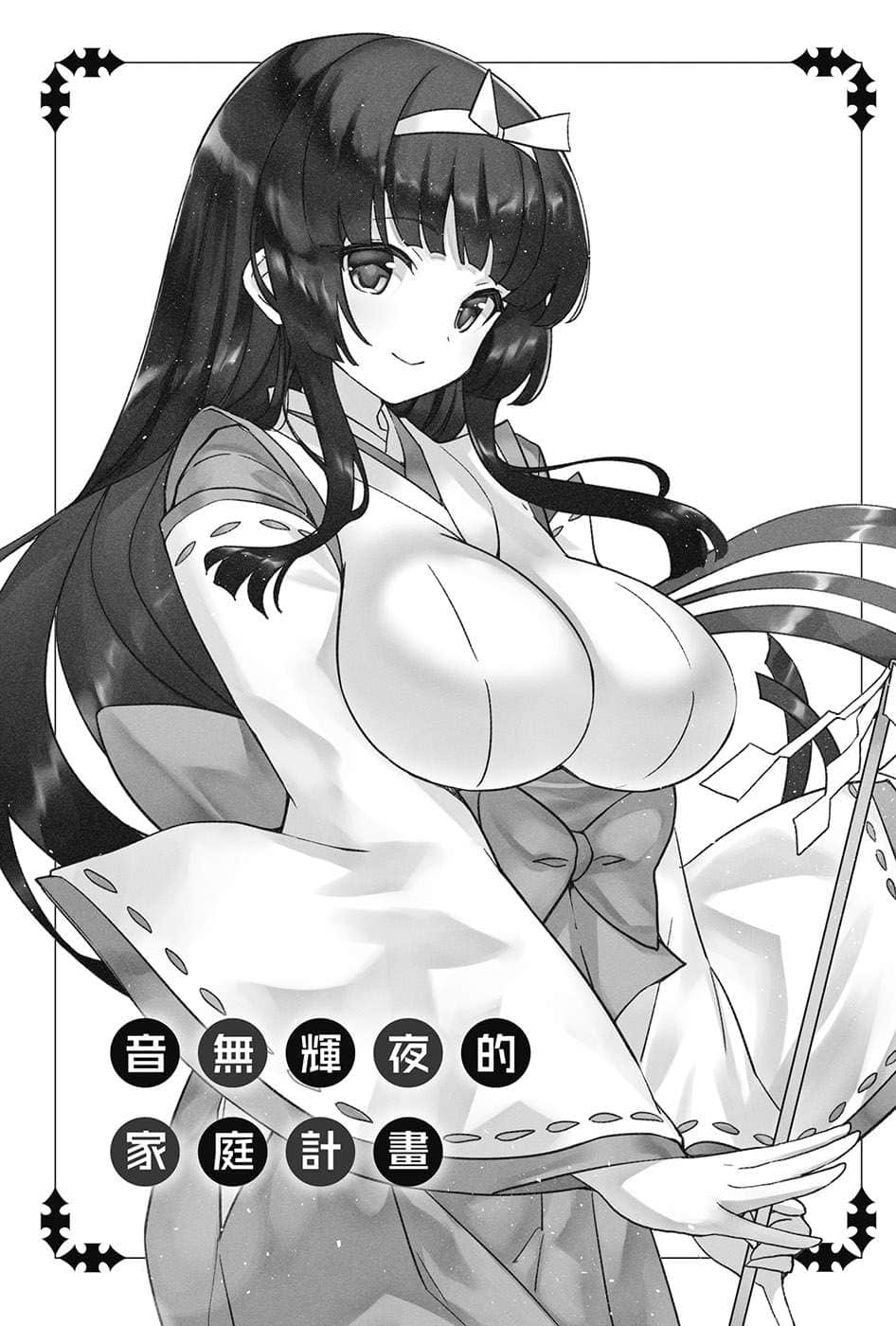 《魔技科的剑士与召唤魔王》14 插图（15）